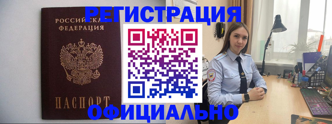 прописка штамп в Чечне