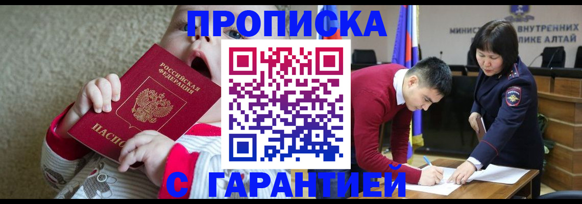 купить прописку в Чечне