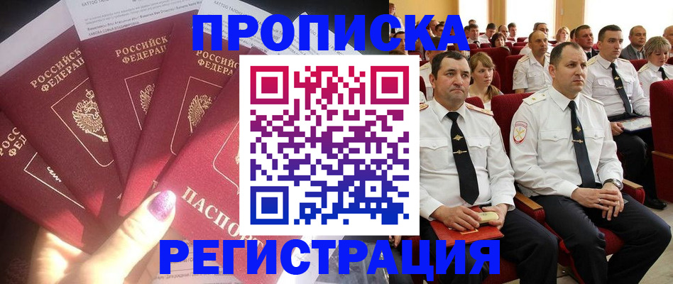 прописка от собственника в Чечне